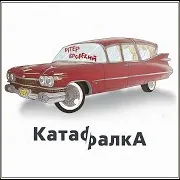 Слава Кпсс
